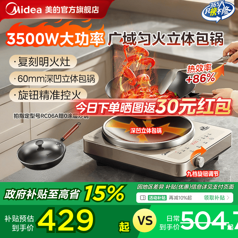 【政府补贴】美的3500W猛火凹灶