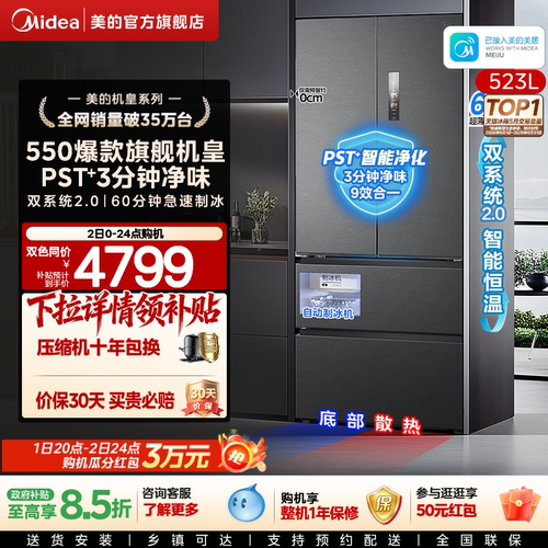 美的M60机皇550零嵌冰箱自动制冰