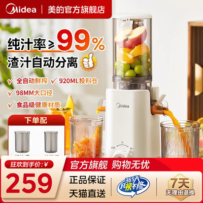 美的榨汁机小型家用全自动果汁榨汁分离慢磨大口径易清洗原汁机