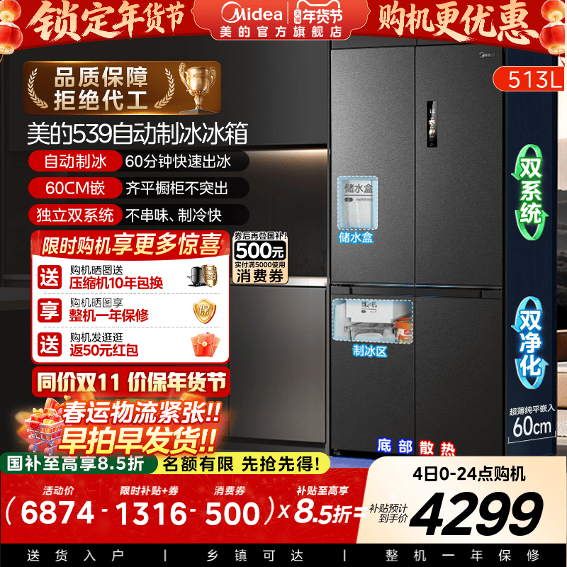 政府换新补贴美的M60cm超薄539零嵌入式冰箱制冰家用十字双开四门