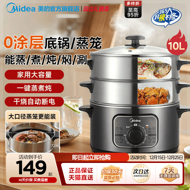 美的电蒸锅多功能家用电蒸笼蒸包子不锈钢三层大容量断电蒸菜神器