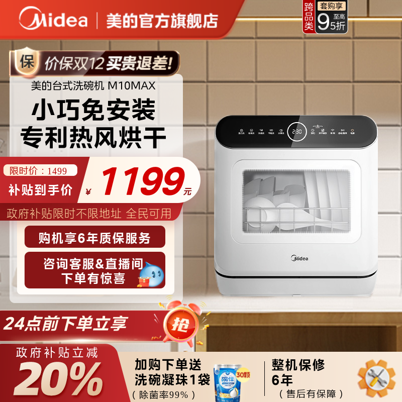 美的4套台式免安装迷你