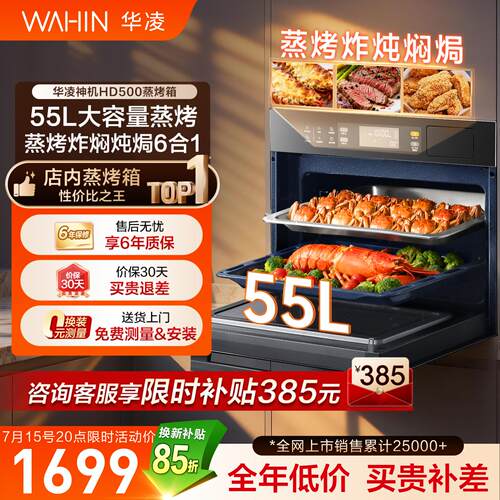 美的出品华凌HD500嵌入式蒸烤一体机蒸烤炸焖炖焗6合1官方旗舰
