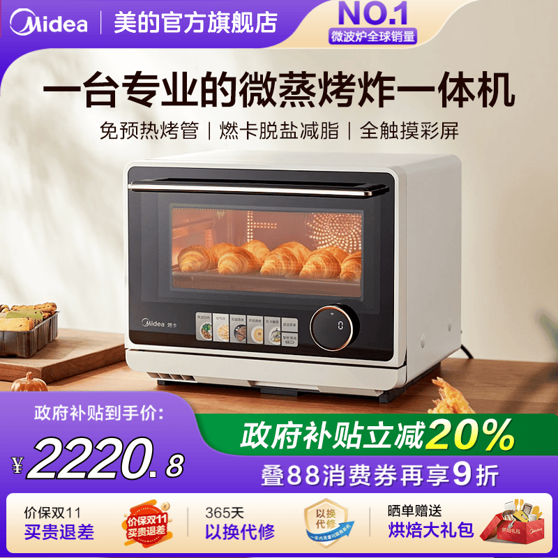美的寻味pro微波炉家用微蒸烤炸一体机烤箱蒸箱三合一官方正品G21