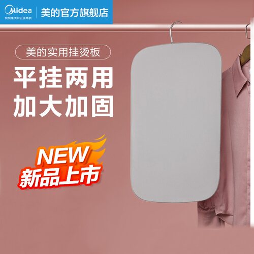 家用熨衣板美的挂烫机专用