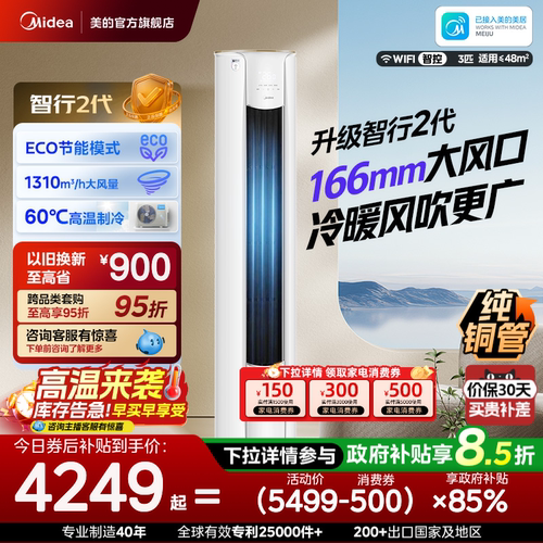美的智行空调3匹柜机变频节能落地立式圆柜空调冷暖两用YH2-1