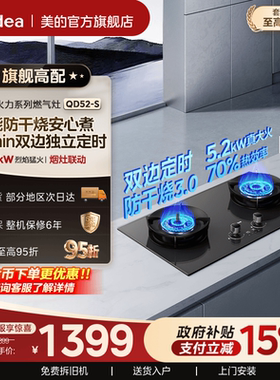 美的AK7PRO定时防干烧猛火燃气灶天然气煤气灶家用官方QD52/Q529L
