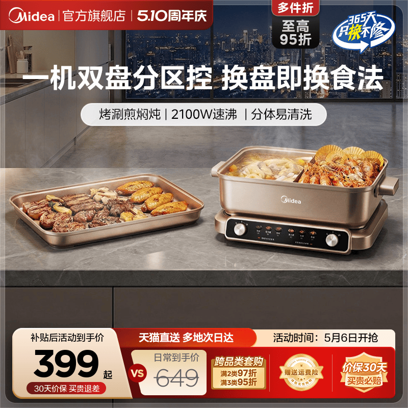 美的超薄速沸电火锅电锅家用分体式分控鸳鸯锅多功能锅火锅专用锅