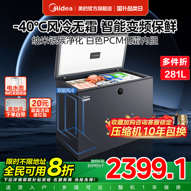 美的281L冰柜风冷无霜小型家用冷柜冷冻冷藏两用卧式冰箱官方正品