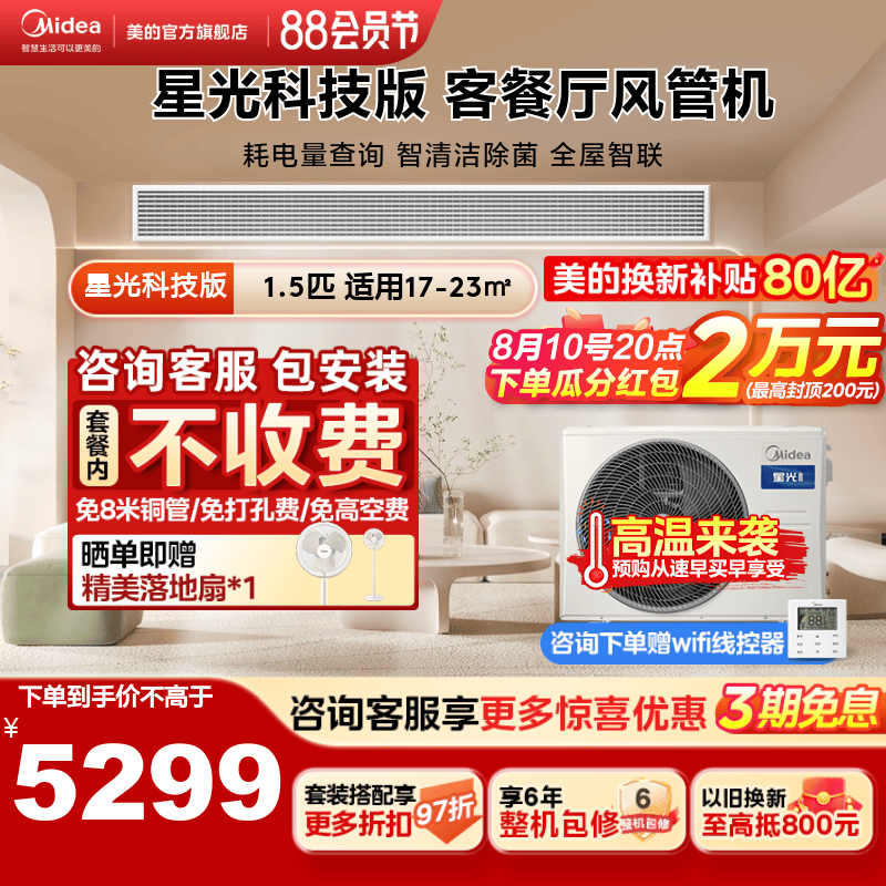 美的中央空調(diào)星光科技版風(fēng)管機1.5匹一拖一