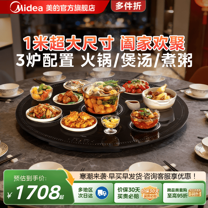 美的小欢聚暖菜板电动家用加热暖菜火锅圆板多功能菜板语音餐垫,生活电器,保温碟/暖菜板/冷暖杯垫/暖桌垫,淘宝优惠券,粉丝福利购,淘宝优惠卷