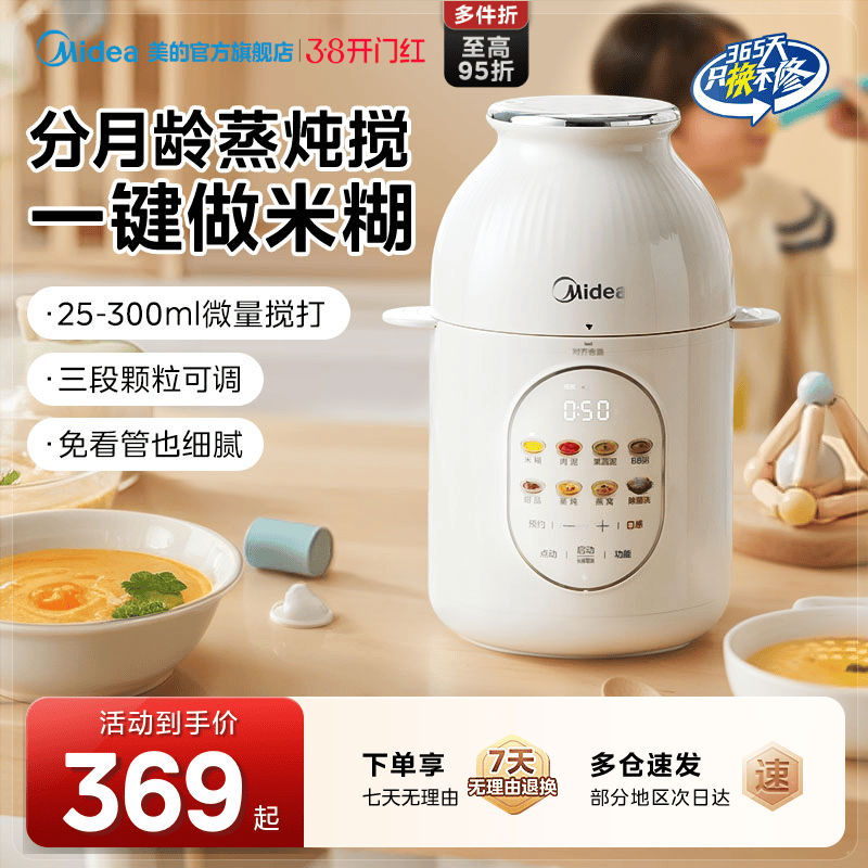 美的辅食机分月龄婴儿宝宝蒸煮一体米糊多功能家用小型绞肉机正品