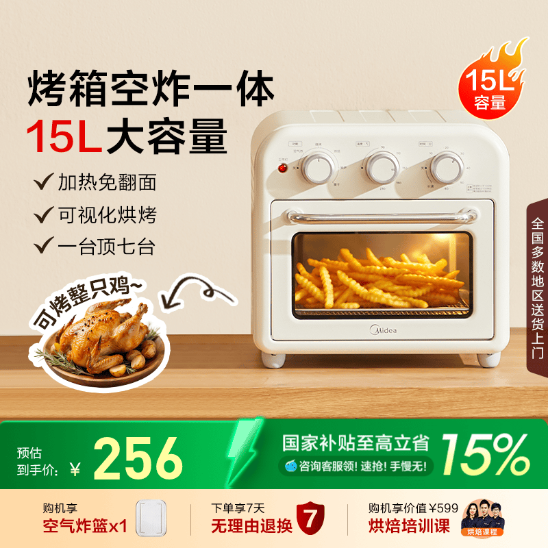 美的空气炸锅烤箱一体机家用小型电烤箱多功能大容量烘焙烤箱1510,厨房电器,电烤箱,淘宝优惠券,粉丝福利购,淘宝优惠卷