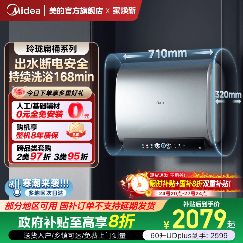 美的热水器扁桶UDplus