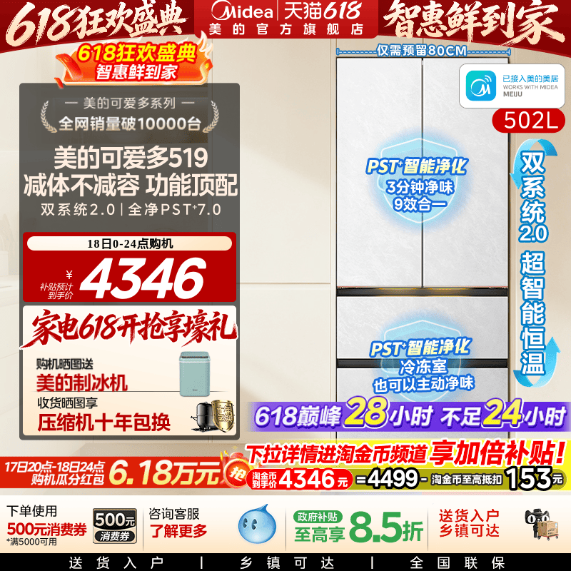 美的可爱多519双系统2.0法式冰箱