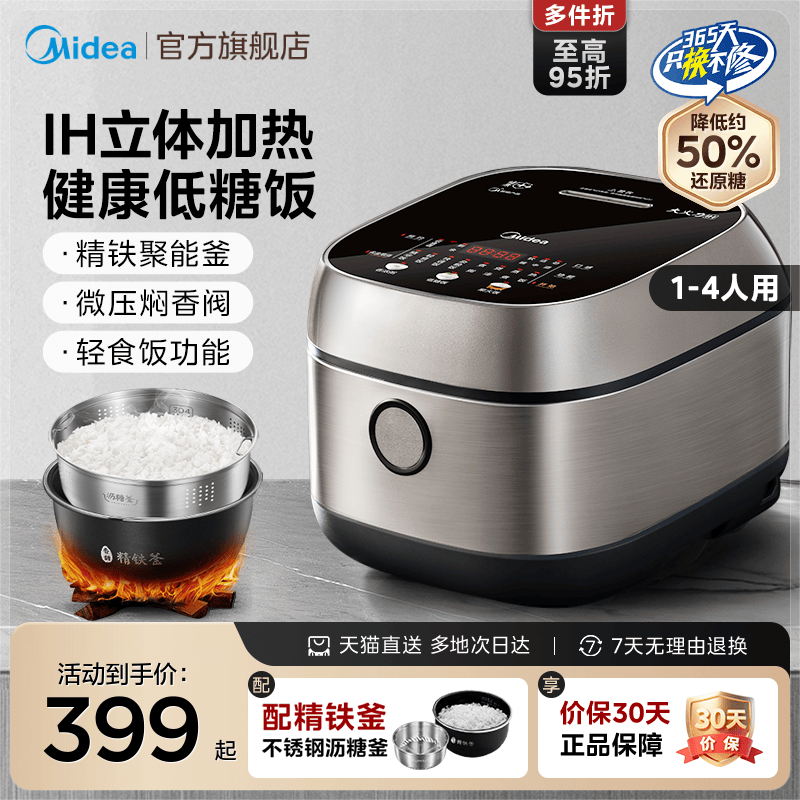 美的低糖电饭煲IH大火力家用