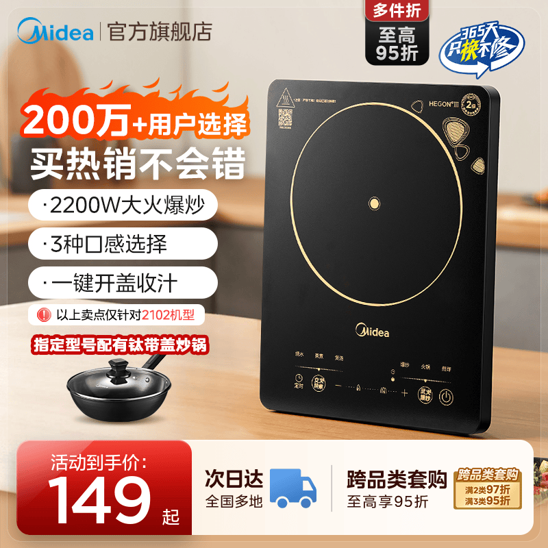 美的热销180万+爆款大火力电磁炉
