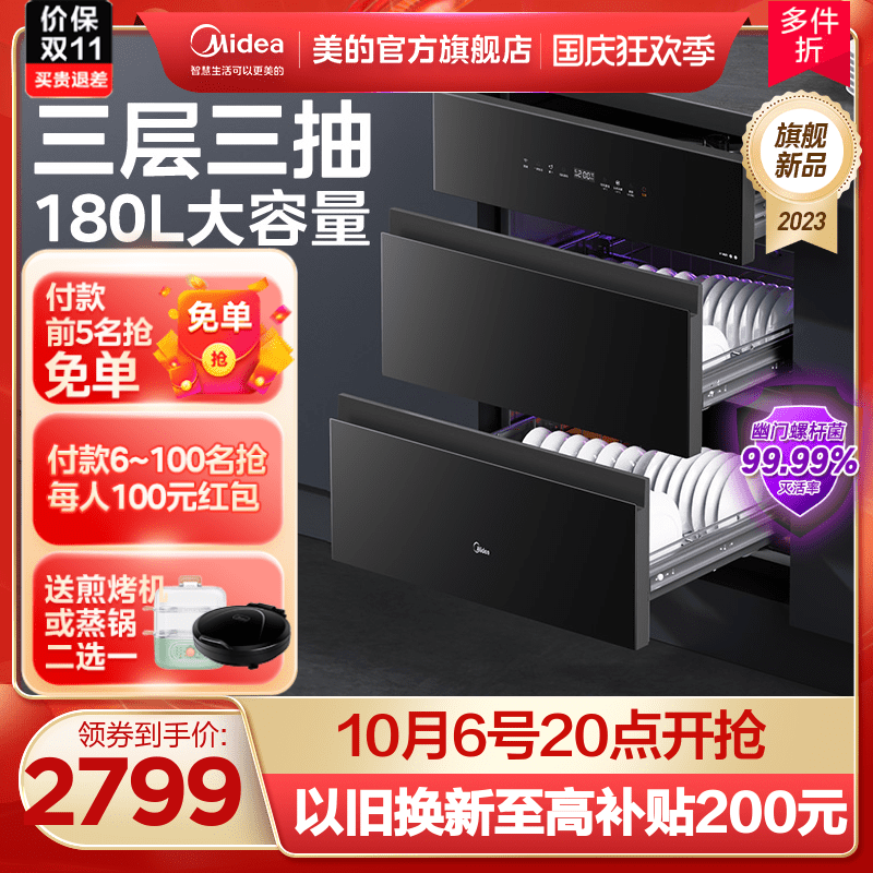 【新品】美的家用大容量嵌入式180L紫外线厨房碗筷银河消毒柜JQ22