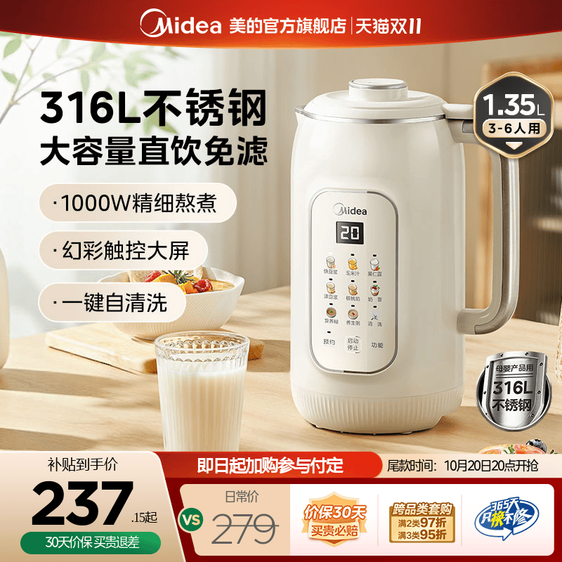 美的豆浆机破壁机小型家用全自动多功能静音感免滤免煮料理烹饪机