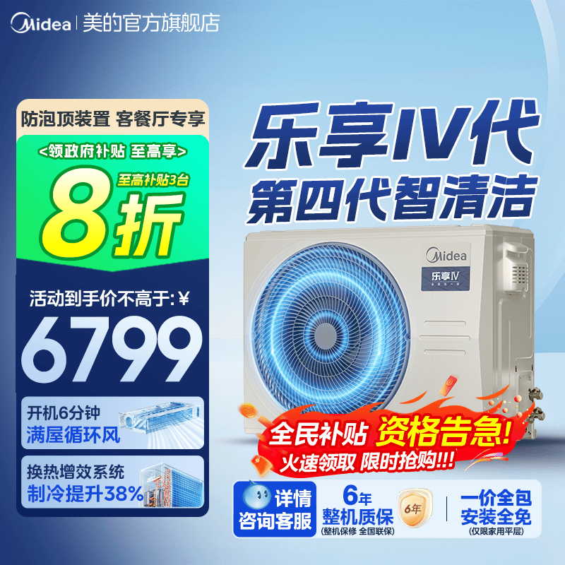 美的家用中央空调3匹乐享四代客厅风管机一拖一冷暖一级变频