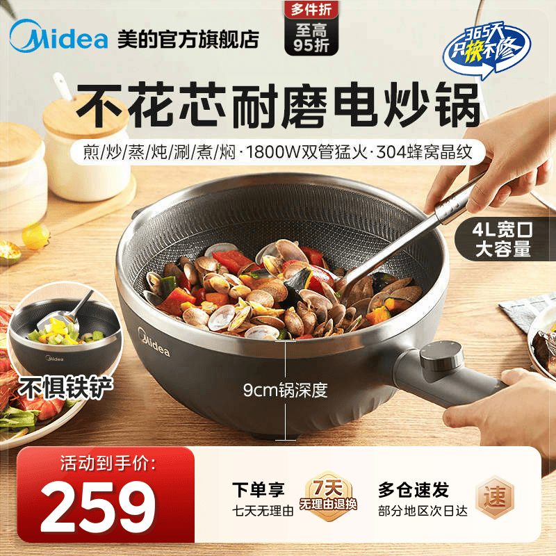 美的不花芯电炒锅多功能炒菜锅家用火锅煮锅大容量煎炒一体式不粘