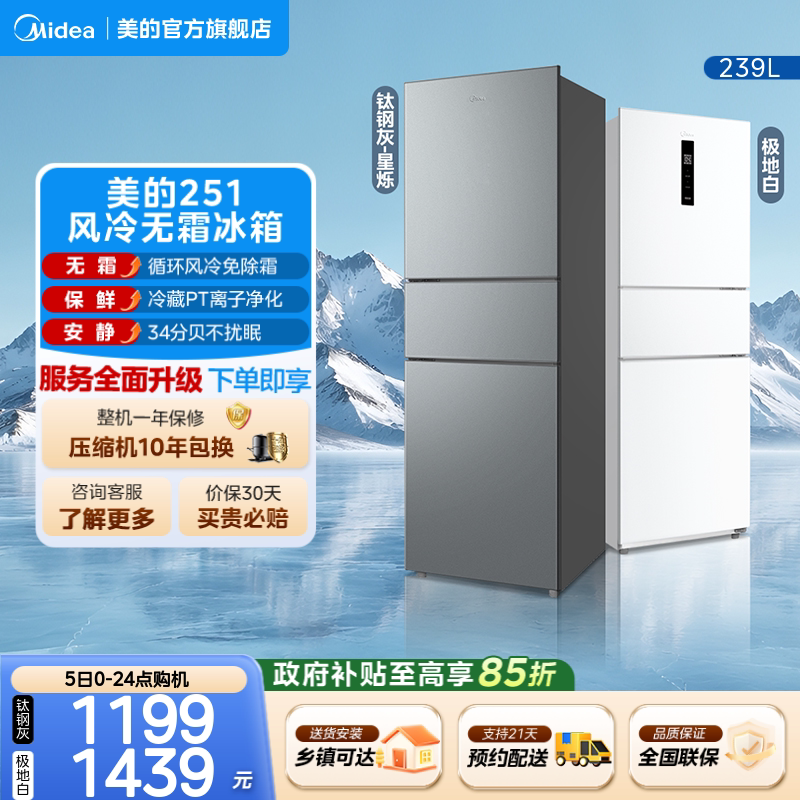 美的251节能低噪三开门冰箱图片