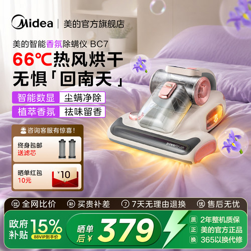 [AI尘感应+热风烘被]美的除螨仪