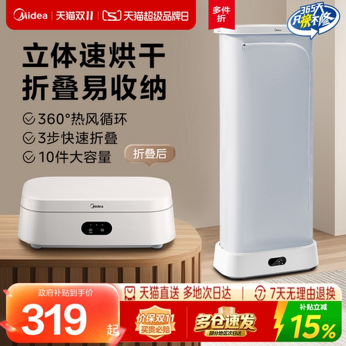 美的烘干机便携式旅行家用干衣机