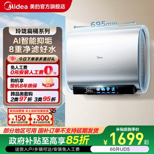美 电热水器UD5以旧换新补贴洗澡家用卫生间变频一级节能官方