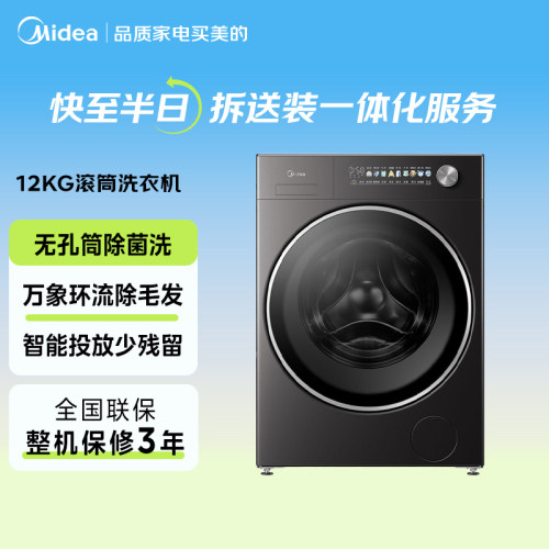 美的元气12kg医护级纯平洗衣机