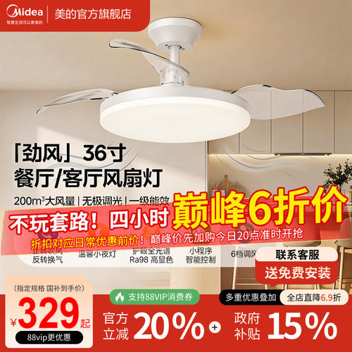美的隐形风扇灯全白智控+大风量