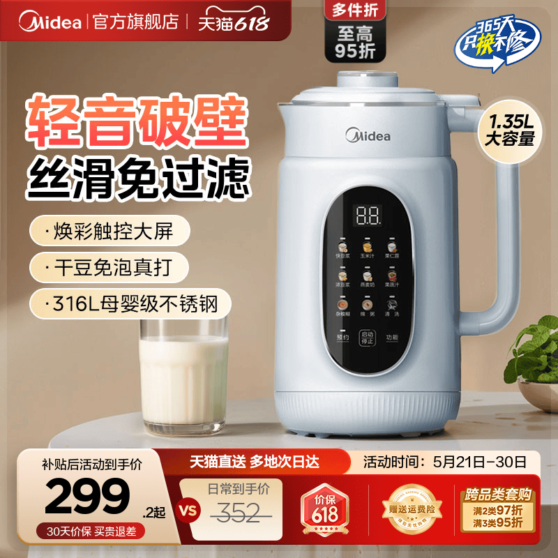 美的家用全自动免煮破壁豆浆机