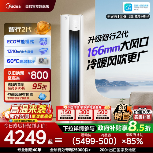 美的智行空调3匹柜机变频节能落地立式圆柜空调冷暖两用YH2-1