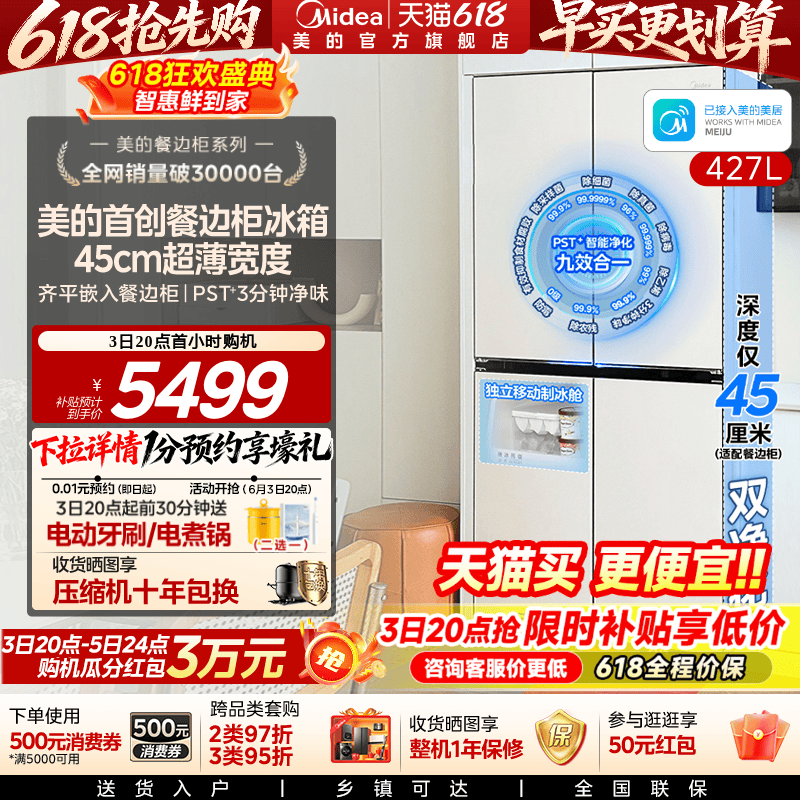 【45cm超薄】美的餐边柜冰箱427L