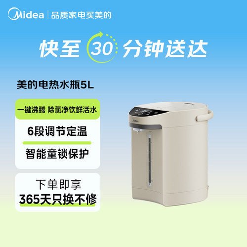 【闪购】美的 电热烧水壶304不锈钢热水瓶家用5L容量 MK-EB50C2