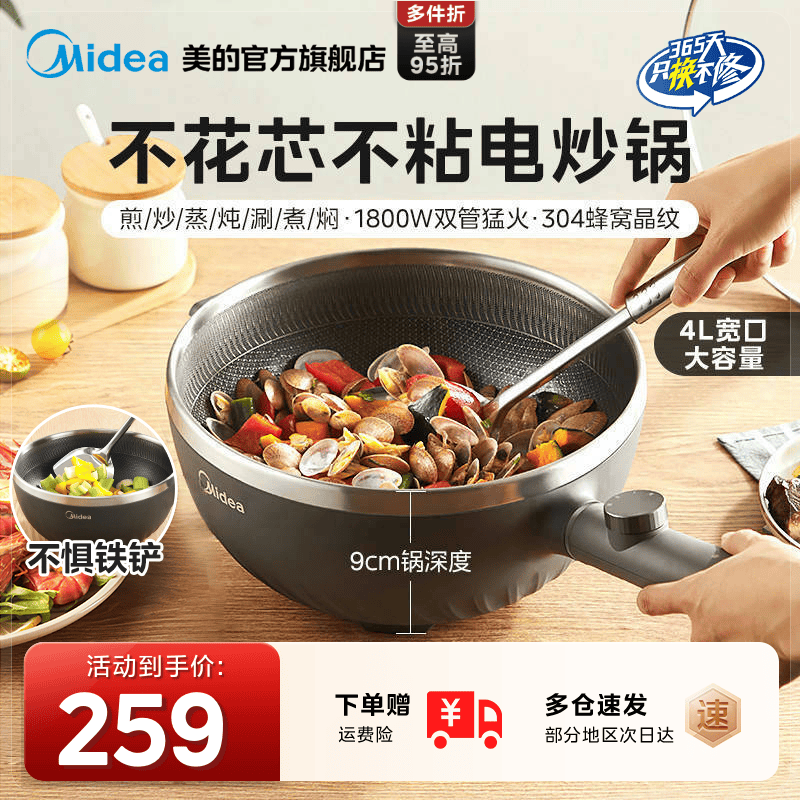 美的不花芯电炒锅多功能炒菜锅家用火锅煮锅大容量煎炒一体式不粘
