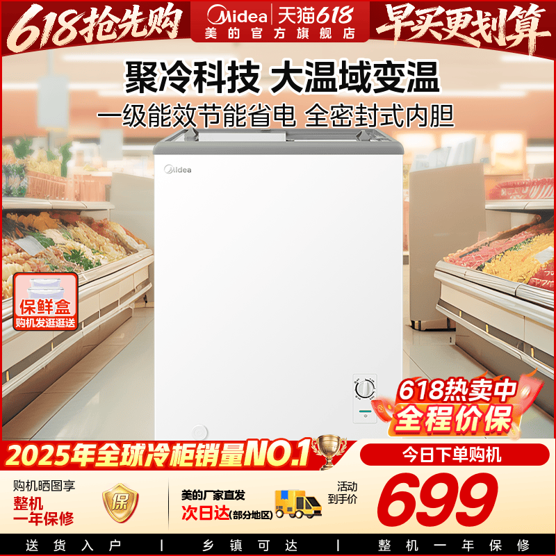 美的155小冰柜展示柜家用商用