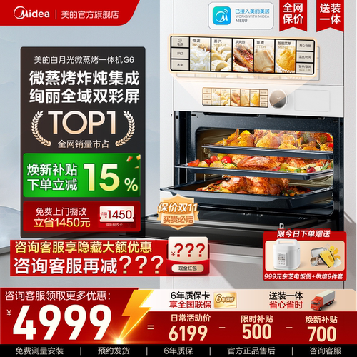 美的G6嵌入式微蒸烤炸炖一体机