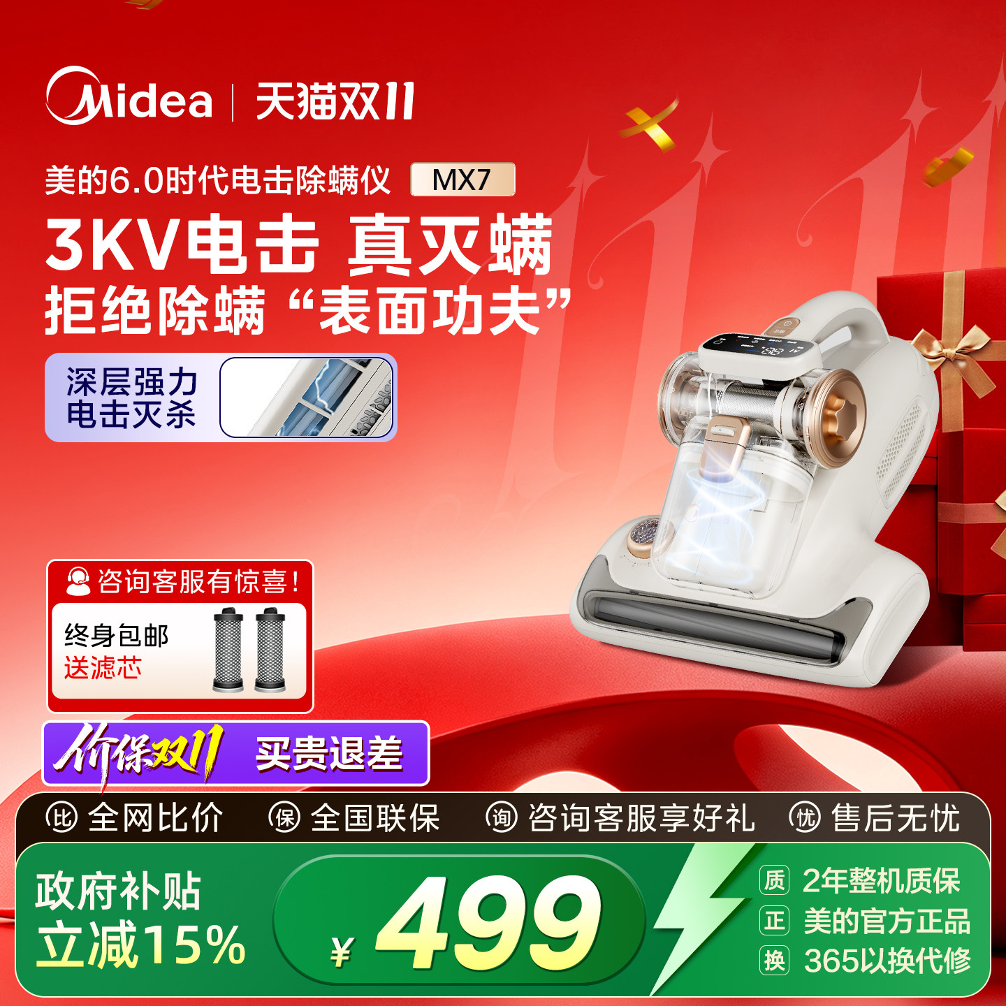 【电击】美的安睡除螨仪专利电击MX7家用床上吸尘器二合一宿舍用