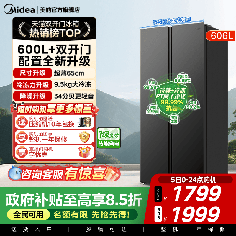 美的606L对开门冰箱607兄弟款