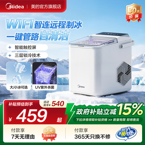 新款美的家用制冰机WIFI