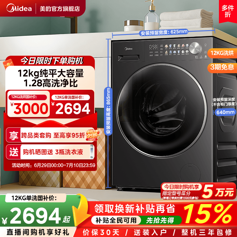 美的12kg纯平自由嵌智投家用滚筒