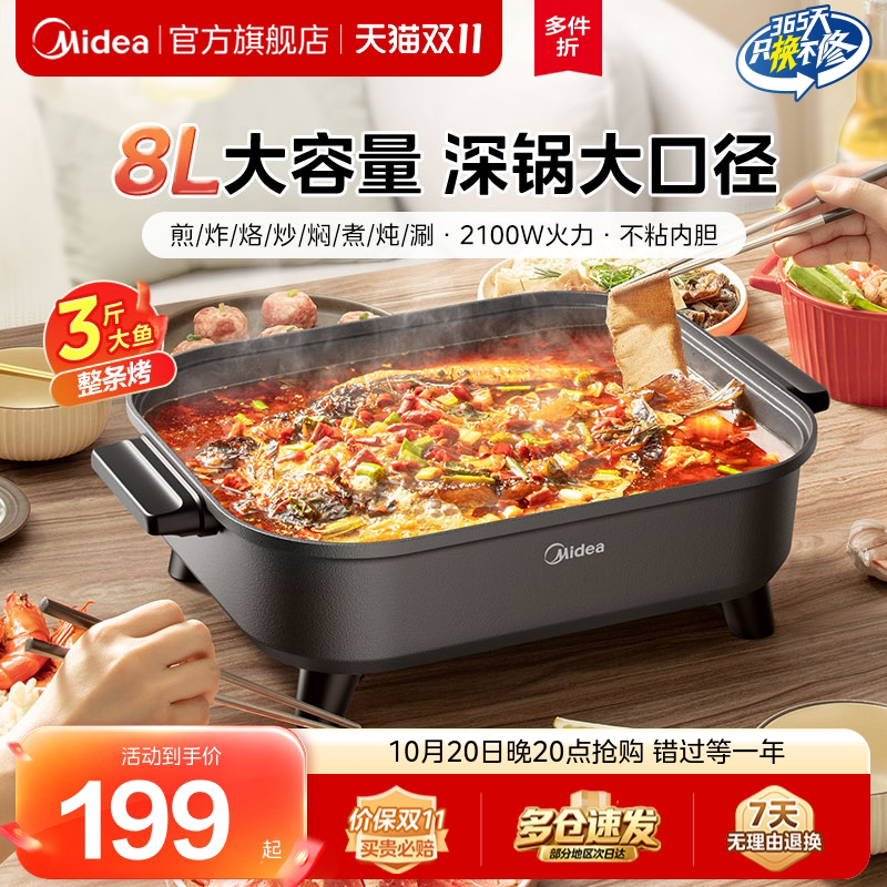 美的电火锅家用多功能烤鱼锅一体式料理锅涮煮焖煎炒菜烤肉电煮锅