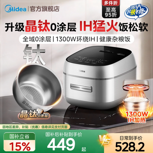 美的316L0涂层IH加热电饭煲4L