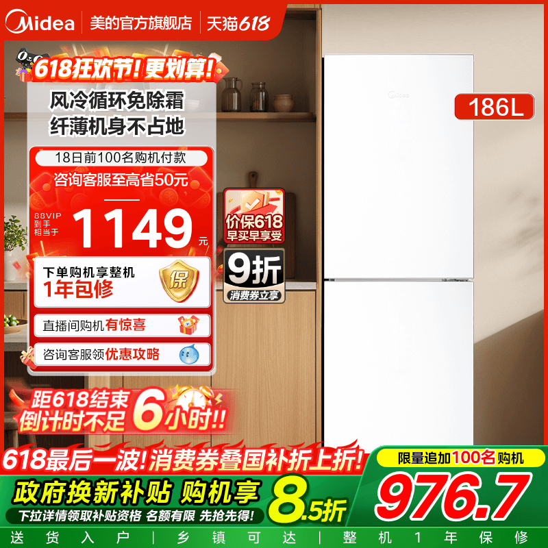 美的195风冷无霜双门两门小户型电冰箱官方家用出租房宿舍用节能