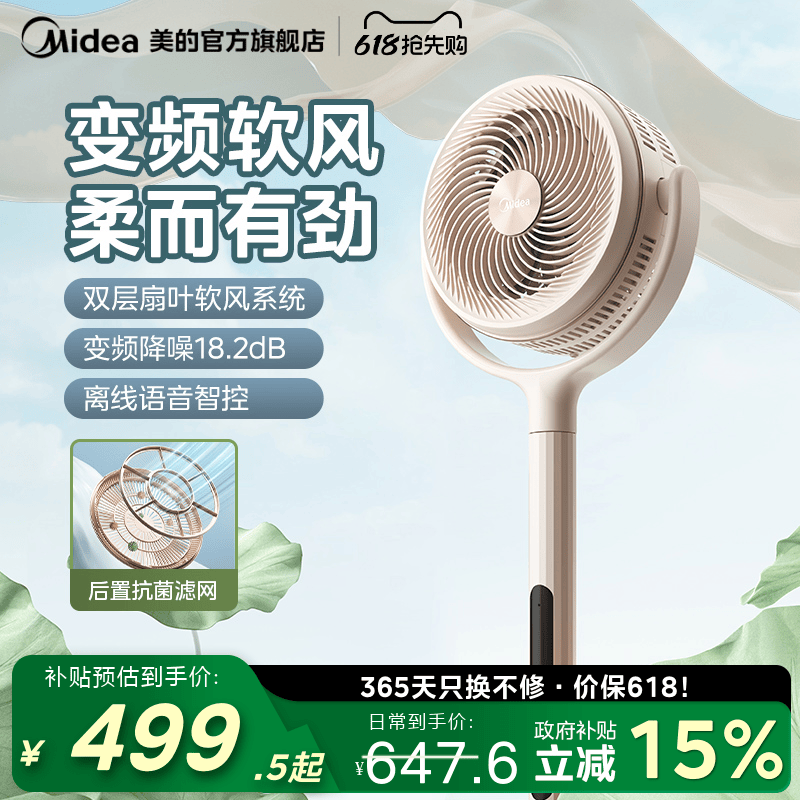 美的空气循环扇家用电风扇落地超智能语音直流云朵系列四季净化扇