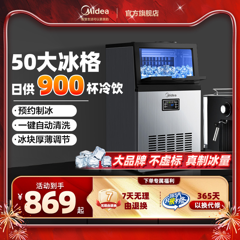 美的制冰机商用全自动实心方块冰制造一体小型奶茶店冰粒机大容量