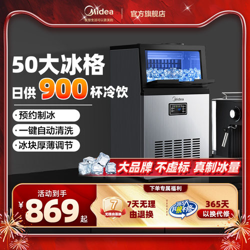 美的制冰机商用全自动实心方块冰制造一体小型奶茶店冰粒机大容量