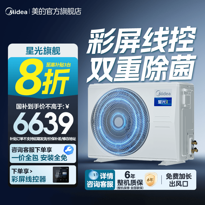 美的風管機大客餐廳專用小4匹