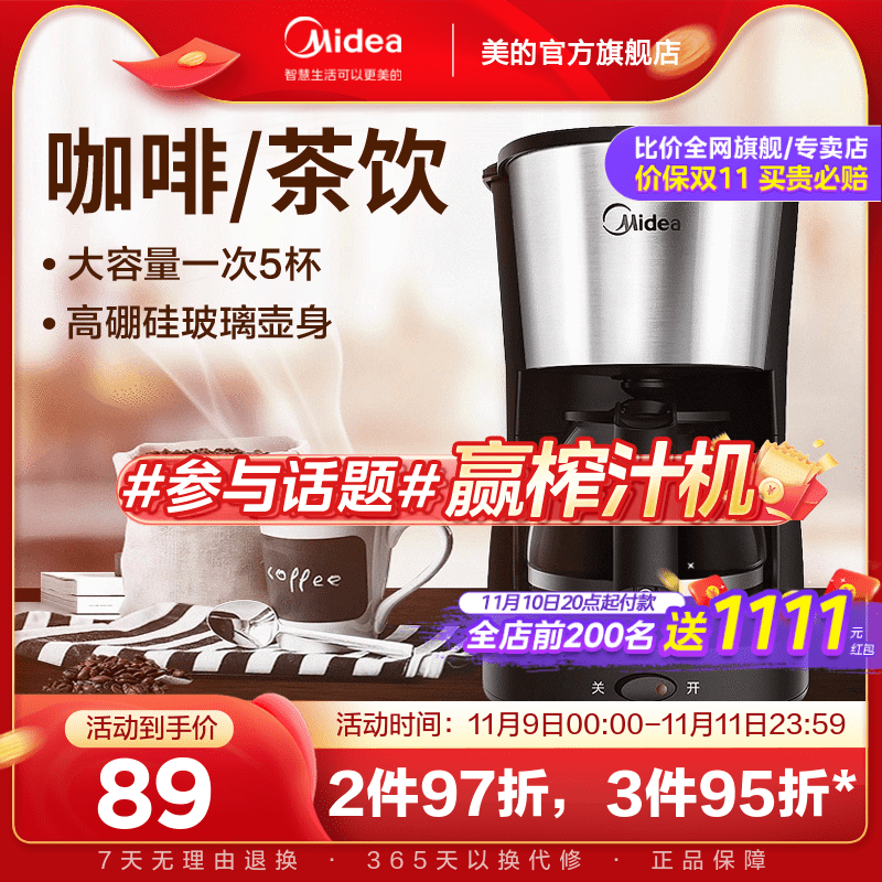 美的咖啡机家用小型美式滴漏式全自动办公室一体机泡茶器煮咖啡壶